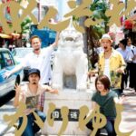 めんそーれ、かりゆし/かりゆし58