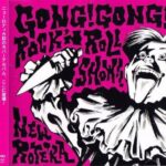 GONG!GONG!ROCK’N ROLL SHOW!!/ニューロティカ