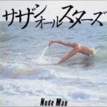 Nude Man/サザンオールスターズ