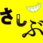 あっ、ども。おひさしぶりです。/GReeeeN