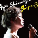 SINGER3/島津亜矢