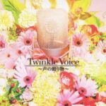 Twinkle Voice~声の贈り物~