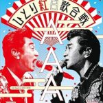 平成三十年度! 第三回ひとり紅白歌合戦/桑田佳祐