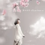 Love Letter 桜/熊木杏里