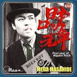 一人ぼっちの世界/メガマサヒデ