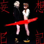 妄想日記/ZORO