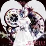 妄想日記/Moran