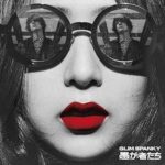愚か者たち/GLIM SPANKY