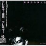 アレルギー作用/アレルギー