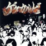 公式海賊盤「五」/ゲタカルビ